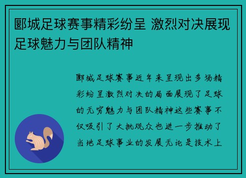 郾城足球赛事精彩纷呈 激烈对决展现足球魅力与团队精神