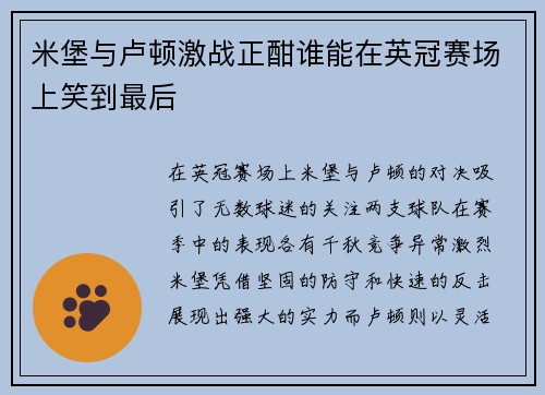 米堡与卢顿激战正酣谁能在英冠赛场上笑到最后